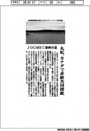 丸紅、JOGMEC参画合意 カナダ非鉄共同探鉱