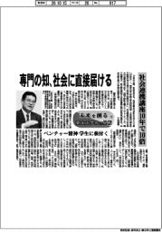 未来を創る 東大工学部の挑戦(1)専門の知、社会に直接届ける
