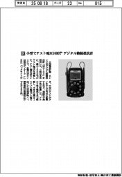 三和電気計器/小型でテスト電圧1000ボルト デジタル絶縁抵抗計