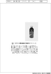 エバラ食品/甘辛さ・酸味絶妙、業務用チリソース