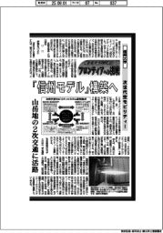 航空宇宙ビジネス・フロンティアへの挑戦(97)信州大学 次世代空モビリティー