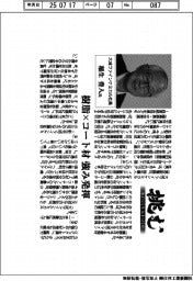 挑む・モノづくりヒトづくり/大成ファインケミカル社長・稲生豊人氏