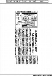鹿島と三菱電、快適性損なわず節電 建物電力制御システム