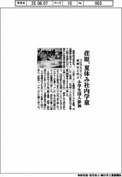 荏原、夏休み社内学童 プログラミング・食育など学ぶ 小学生150人参加