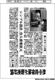 ニュース拡大鏡/第一スマート少短、熱中症保険が販売好調
