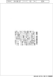 日立システムズ、愛媛で環境価値創出