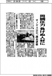 同調圧力負けぬ人材に サノヤスHD、課長研修