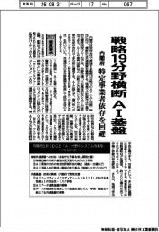 概算要求2027/内閣府、戦略19分野横断AI基盤 特定事業者依存を回避