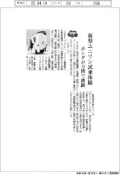 2025EXPO/ホンダ、万博で新型ユニワン披露・試乗体験
