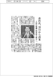 赤沢氏、30日から訪米 2回目協議 投資拡大提示へ