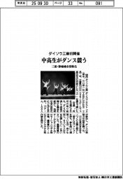 中高生がダンス競う ダイソウ工業初開催