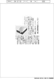 ニデック、冷却性能2.5倍 米社とAIサーバー用装置