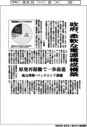 政府、柔軟な電源構成構築 原発再稼働で一歩前進
