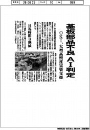 基板部品不良AIで判定 OKI、大型高密度実装支援