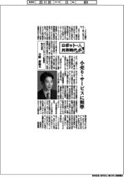 ロボット・人 共存時代(8)セイコーエプソン取締役執行役員・吉野泰徳氏