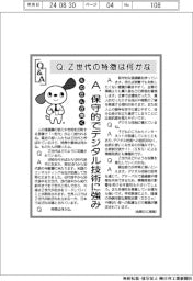 ものたんが聞くQ&A/Z世代の特徴は何かな