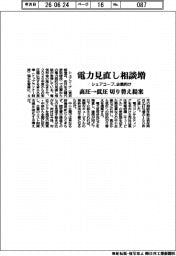 シェアコープ、電力見直し相談増 企業向け 高圧→低圧 切り替え提案