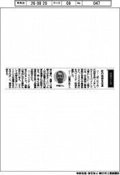 経営ひと言/住友精密工業・中島信吾専務執行役員「匠の技術を伝承」