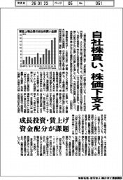 自社株買い、株価下支え 成長投資・賃上げに資金配分が課題