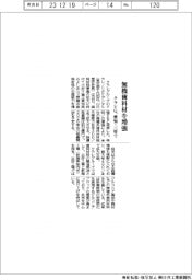 クラレグループ、無機系歯科材料 愛知県三好工場で増強