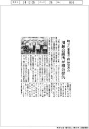 川越会議所、地元6事業者の商品発表会
