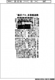 ユーグレナなど、「藻活プロ」多業種連携 11社が持ち味生かし魅力発信