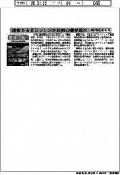 機械技術冬号/進化する3Dプリンタ技術の最新動向