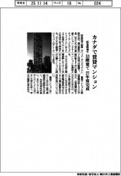 阪急阪神不、カナダで賃貸マンション 53階建て 27年度完成
