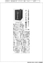 オリオン機械、小型水素発生装置に新モデル タッチパネルで純度表示