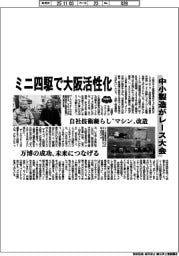 2025EXPO/ミニ四駆で大阪活性化 中小製造がレース大会