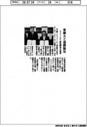 リファインHD、東都大と連携協定 研究開発を加速