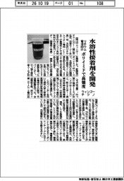 ウィンゴーテクノ、リチウム電池向け水溶性接着剤を開発 ポリイミドで高強度