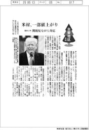 主要地区木材/米材、一部値上がり 東京3月、関税見ながら対応