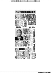 インタビュー/KOKUSAI ELECTRIC常務執行役員・金山健司氏 バッチ式成膜装置に磨き