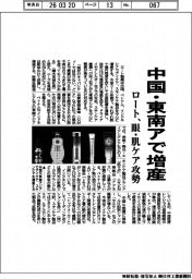 ロート、中国・東南アで増産 眼・肌ケア攻勢