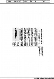 日東工器、自動機用ドライバー 1台で多様ネジ締め