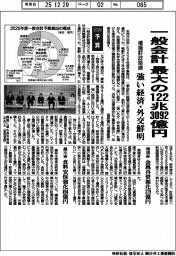 2026予算/一般会計 最大の122兆3092億円 積極財政路線 強い経済・外交鮮明