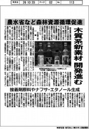 木質系新素材開発進む 農水省など森林資源循環促進