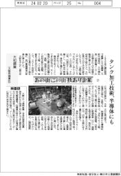 あの街この街技あり企業(2)大和鋼業