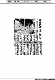 J-TEC、女子中高生に職場ツアー 再生医療 見て触れて
