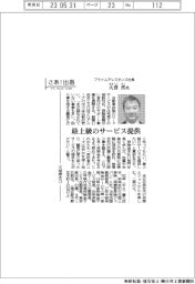 さあ出番/プライムアシスタンス社長・大倉岳氏 最上級のサービス提供