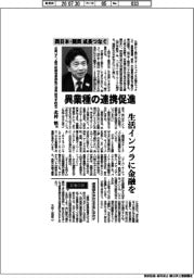 インタビュー/三菱UFJ銀行取締役専務執行役員(西日本駐在)北村慎氏 異業種の連携促進