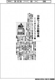 エス.ラボ、10秒で工具自動交換 卓上CNCフライス盤発売