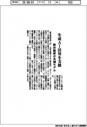野村総研が共創モデル 生成AI活用を支援