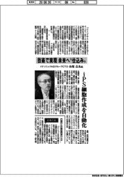 インタビュー/パナソニックHDグループCTO・小川立夫氏 技術で実現 未来へ“仕込み”