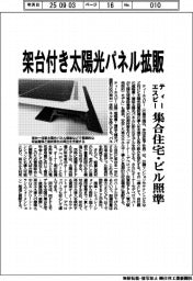 ティーエスピー、架台付き太陽光パネル拡販 集合住宅・ビル照準