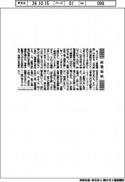産業春秋/きょうから新聞週間
