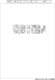 経団連会長、「納得がいく方法・速度で」 最低賃金引き上げ