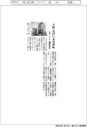 コクヨ、大阪・北区に来春本社移転 機能集約
