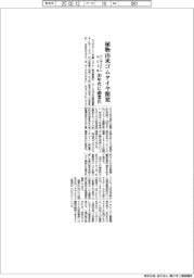 ブリヂストンなど3社、植物由来ゴムタイヤ開発 30年代に商業化